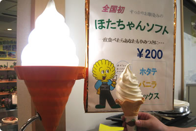 ほたてソフトクリームコーナー